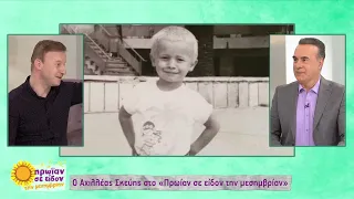 Αχιλλέας Σκεύης: Οι αναμνήσεις των παιδικών χρόνων στην Αλβανία | 10/5/2023 | ΕΡΤ