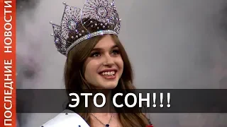 АЛИНА  САНЬКО  ВЫИГРАЛА  КОНКУРС  "МИСС  РОССИЯ - 2019"