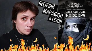 БЕСЯЧИЙ МАРАФОН. ВТОРОЕ ПРИШЕСТВИЕ САФАРЛИ