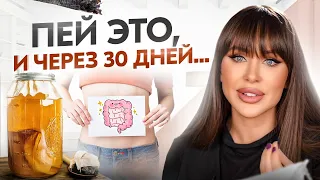 ЭТОТ напиток спасет ваш кишечник! В 100 раз ПОЛЕЗНЕЕ КЕФИРА