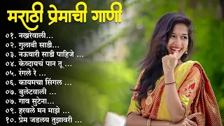 मराठी प्रेमाची गाणी 2024💖 Top silent Songs 💖Marathi Jukebox 2024💕Assal Marathi 💕