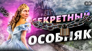 Секретный особняк Путина в Европе, опозоренных россиян гонят с Запада | Ваши деньги