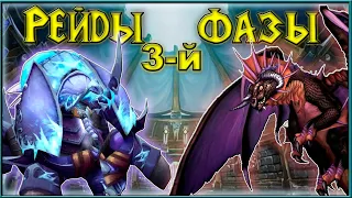 Испытание Крестоносца и Логово Ониксии: Тактики Рейдов 3-й Фазы World of Warcraft WOTLK Classic