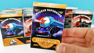 КЛАССНЫЕ МОДЕЛИ ПАРОВОЗОВ в сюрпризах от Фреш Тойз! ИГРУШКИ и МАРМЕЛАД Surprise toys unboxing