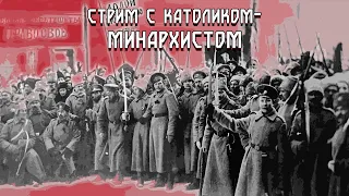 Февральская революция и армия - вина либералов или царь довёл? / Видеообзоры