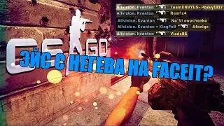 Эйс с НЕГЕВА от kvantoniY [CS:GO]