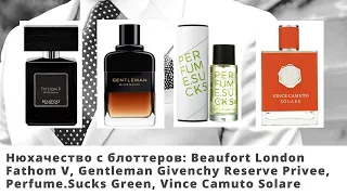 Нюхачество с блоттеров: Fathom V, Gentleman Reserve Privee, Perfume.Sucks Green, Vince Camuto Solare