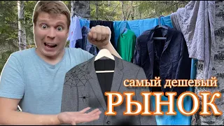 Как я собирался на 1 СЕНТЯБРЯ!!!