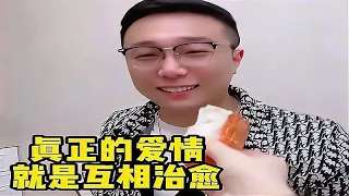 好的爱情是互相治愈！总会有一个人的出现，治愈你所有的不开心