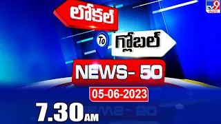 News 50 : Local to Global | 7:30 AM | 05 June 2023 - TV9