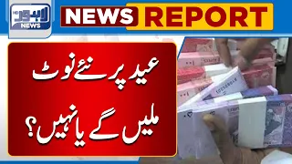 Watch | Eid Par New Note Milen Gay Ya Nahi? | Lahore News HD