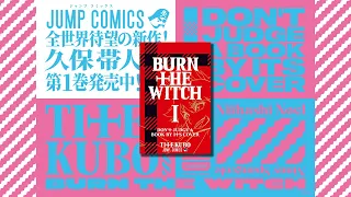 JC『BURN THE WITCH』1巻発売記念スペシャルPV