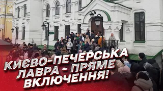 😱 Священник ОБЛИВ натовп біля Лаври ВОДОЮ! Комісію досі не впустили