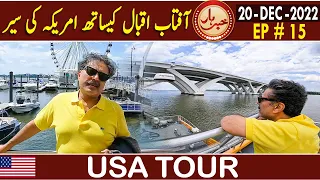 Khabarhar with Aftab Iqbal | USA Special | 20 December 2022 | Episode 15 | GWAI