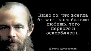 А ведь ТАК И ЕСТЬ! Великие цитаты Федора Достоевского. Цитаты, афоризмы, мудрые мысли.