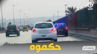 أمن العاصمة يرصد تجاوزات خطيرة على الطريق السيارة ..#شاهد بالفيدو 🚔