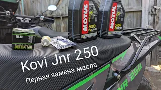 Kovi jnr 250 первое обкаточное ТО