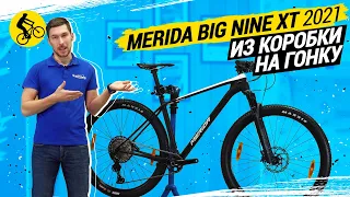 🔝 MERIDA BIG NINE XT 2021 // ИЗ КОРОБКИ НА ГОНКУ