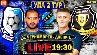 Черноморец 0-3 Днепр-1 | 2 тур УПЛ | Прямая трансляция | Смотрим футбол