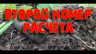 Коп по войне в Ленинградской области.Фильм 45.Второй номер расчёта.