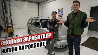 "Коплю на Porsche" Сколько удалось заработать за месяц? Собрал Subaru за 70к и был приятно удивлен!