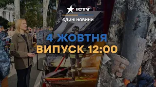 10 АВІАБОМБ по ХЕРСОНЩИНІ | Аварія з УКРАЇНЦЯМИ у ВЕНЕЦІЇ | Новини Факти ICTV за 04.10.2023