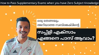 How to PASS SUPPLEMENTARY exams | Clear ARREAR/ SUPPLY exams with these steps explained in Malayalam