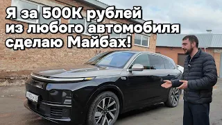 Макс - человек который может сделать Майбах из любого автомобиля!