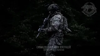 Бойова робота ССО | Ukrainian SOF | War in Ukraine