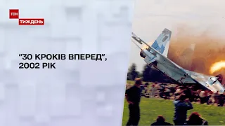 "30 кроків вперед", 2002 рік: трагедія на Скнилівському летовищі та теракт на Дубровці