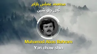 Muhammad Abbas Bahram  - Yari chaw shin  محەمەد عەباس بارام - یاری چاو شین