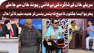 Junaid Saleem Ka Hansi Se Bura Haal | Sureelay Khan Ka Shagird out of control | Hasb e Haal