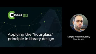 Sergey Nepomnyachiy — Applying the "hourglass" principle in library design