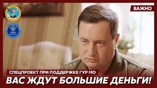 Представитель ГУР Юсов о том, как заработать российским военным
