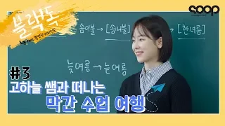 [서현진] 블랙독 고하늘쌤의 수업법 (feat. 흥현진💃)