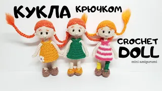 кукла Пеппи крючком crochet doll #миниамигуруми #miniamigurumi