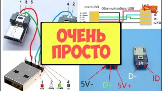 КАК паять micro USB к USB? Собираем простой штекер micro USB с КИТАЯ для зарядки павербанка! #2023