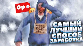 САМЫЙ "ЛУЧШИЙ" СПОСОБ ЗАРАБОТКА на NAMALSK RP (GTA CRMP)