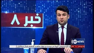 Ariana News 8PM News 11 Apr 2020 | آریانا نیوز: خبرهای دري ۲۳ حمل ۱۳۹۹