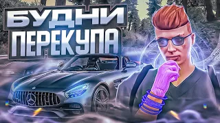 ПЕРЕПРОДАЮ ВСЁ ЧТО ВИЖУ | ВЫШЕЛ В ХОРОШИЙ ПЛЮС! | БУДНИ ПЕРЕКУПА #7 [GTA5RP|ROCKFORD]