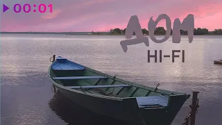 Hi-Fi - Дом | Official Audio | 2020