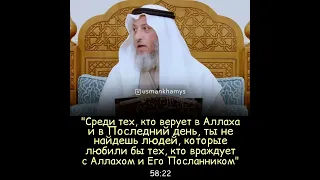 Да сломает Аллаh хребет тому кто совершил это и тем кто доволен этим, амин/ 🎤Шейх ‘Усман Аль Хамис