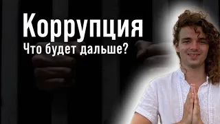 СБЫЛОСЬ!!! БОЛЬШАЯ ЧИСТКА   КОГО ПОСАДЯТ???