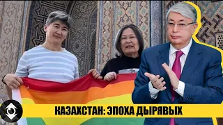 Дырявая Банда рвется к ВЛАСТИ В КАЗАХСТАНЕ!