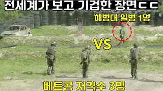 베트콩 기습에 한국 부대원 몰살 당하자 눈 돌아간 해병대원이 1명이 보여준 레전드 사건