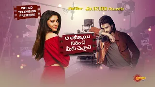 Aa Ammayi Gurinchi Meeku Cheppali - Promo | World Television Premiere | 29 Jan 23 @12.00PM|Gemini TV