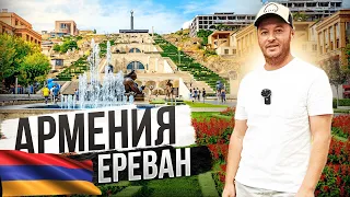 Добро пожаловать в столицу всех Армян - это город Ереван! Армения Ереван!