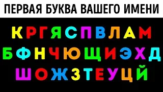 Скажите Свое Имя, и Узнайте Его Скрытое Значение