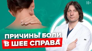 Почему болит шея с правой стороны? Проблема кроется в… #Shorts