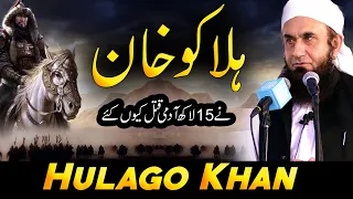 Why Hulago Khan Killed 15 Lakh People - Maulana Tariq Jameel Latest Bayan 5 October 2020